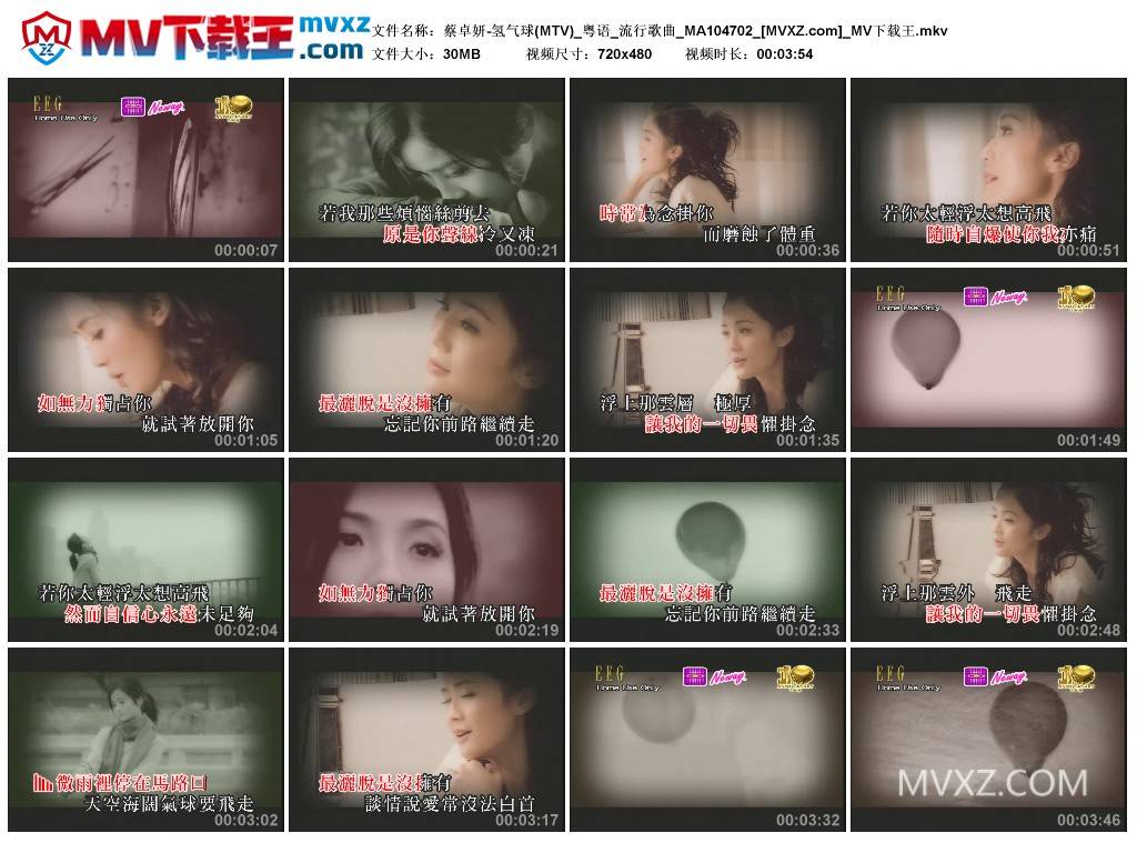 蔡卓妍-氢气球(MTV)_粤语_流行歌曲_MA104702